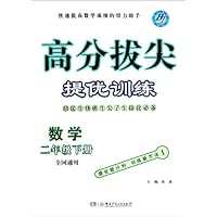数学(2下全国通用)/高分拔尖提优训练