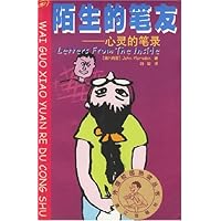 陌生的笔友:心灵的笔录