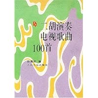二胡演奏电视歌曲100首