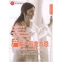 产前产后宜与忌