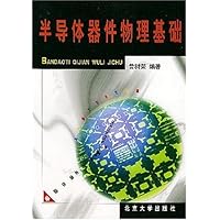 半导体器件物理基础