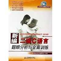 新编二级C语言题眼分析与全真训练(新大纲)(附光盘)