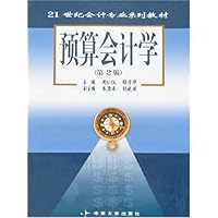 预算会计学(第2版)