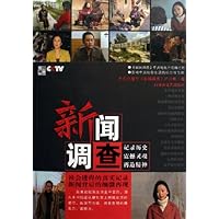 新闻调查