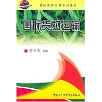国际货物运输
