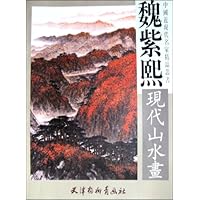 魏紫熙现代山水画