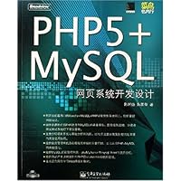 PHP5+MySQL网页系统开发设计(附光盘)