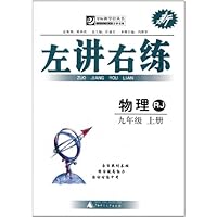 物理(9上RJ)/左讲右练夺标新学径丛书