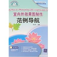 3ds Max 8+Photoshop CS2+Lightscape 3.2室内外效果图制作:范例导航(附盘)