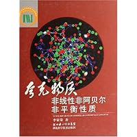 夸克物质非线性非阿贝尔非平衡性质(精装)