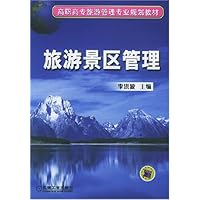旅游景区管理
