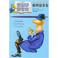 推理故事卷