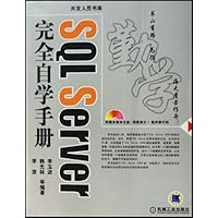 SQL Server完全自学手册(附光盘)