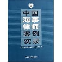 中国海事律师案例实录