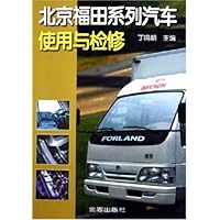 北京福田系列汽车使用与检修