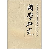 国学研究(第19卷)