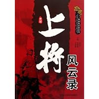 上将风云录(第2辑)