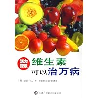 维生素可以治万病