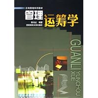 管理运筹学（第2版）