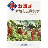 北五味子栽培与选种技术