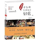 台湾好物:寻台北生活设计好店
