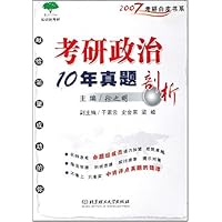 考研政治10年真题剖析