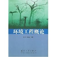 环境工程概论