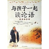 与孩子一起读论语
