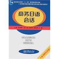商务日语会话(附盘)