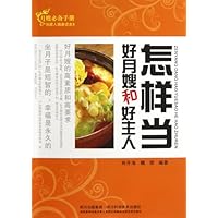 怎样当好月嫂和好主人