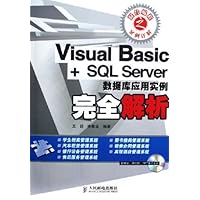 Visual Basic+SQL Server数据库应用实例完全解析(附光盘)