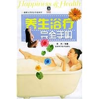 养生浴疗完全手册
