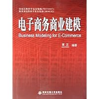 电子商务商业建模