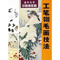 工笔翎毛画技法