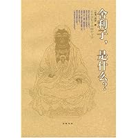 舍利子是什么