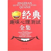 经典趣味心理测试全集