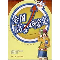 全国高考金榜文(最新版)