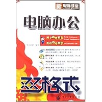 新电脑课堂双格式:电脑办公(附盘)