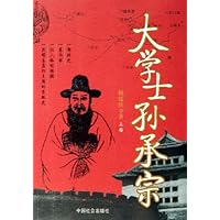 大学士孙承宗(上下)