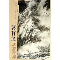 冀有泉冰雪世界