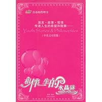 相伴一生的水晶球