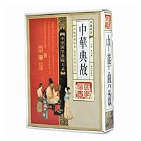 【礼盒】国学典藏大系—中华典故(4卷)