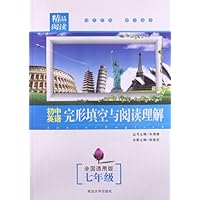 初中英语完形填空与阅读理解(7年级全国通用版)