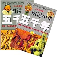 图说中华五千年(上下少儿彩图版)