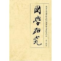 国学研究(第14卷)