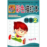 百所名牌小学入学准备彩色描红本·拼音2