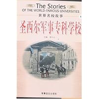 世界名校故事5-圣西尔军事专科学校