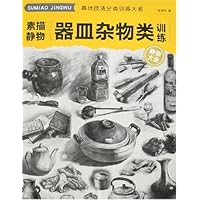 素描静物:器皿杂物类训练