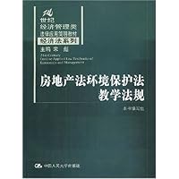 房地产法环境保护法教学法规