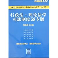 行政法•理论法学司法制度58专题